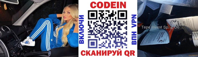 Кодеин Purple Drank Новомичуринск